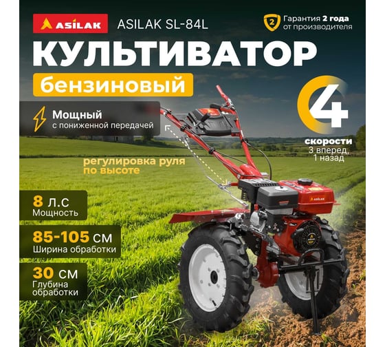 Бензиновый культиватор ASILAK SL-84L-5012