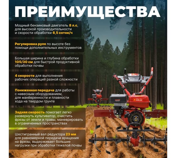 Бензиновый культиватор ASILAK SL-84L-5012