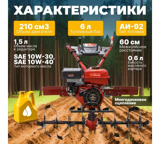 Бензиновый культиватор ASILAK SL-84L-5012