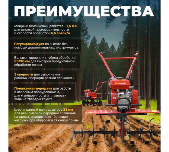 Бензиновый культиватор ASILAK SL-85B AS1529-4010