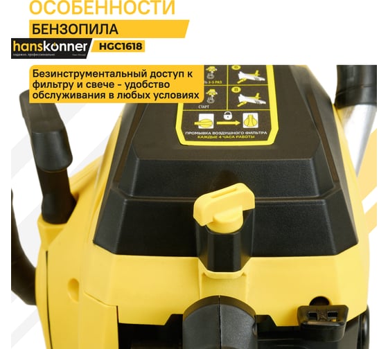 Бензопила Hanskonner HGC1618