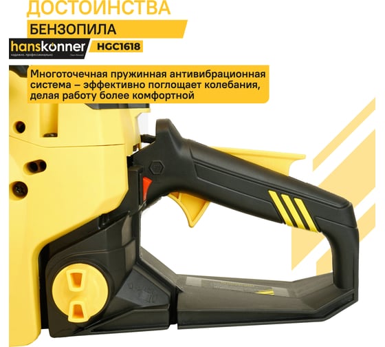 Бензопила Hanskonner HGC1618