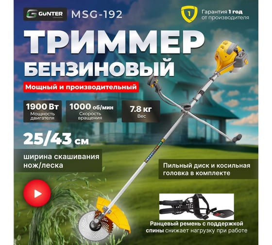 Мотокоса Gunter MSG-192