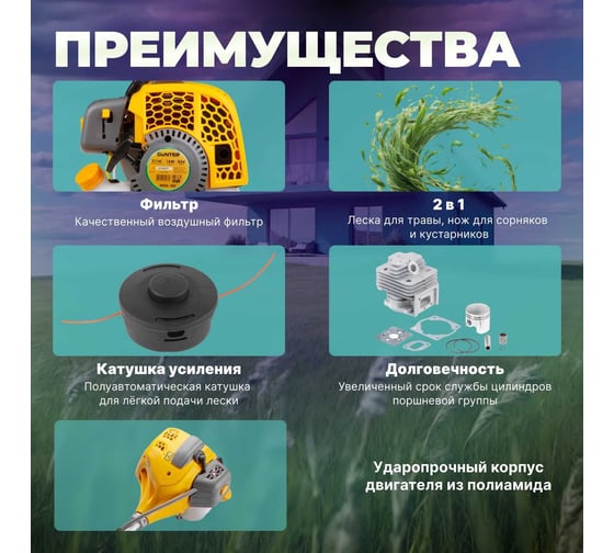Мотокоса Gunter MSG-192