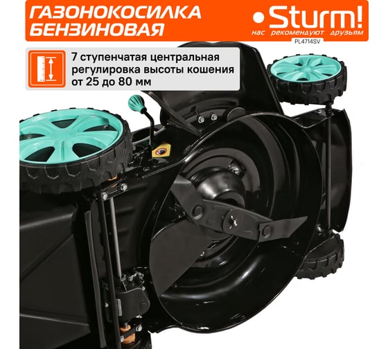 Бензиновая газонокосилка Sturm PL4714SV