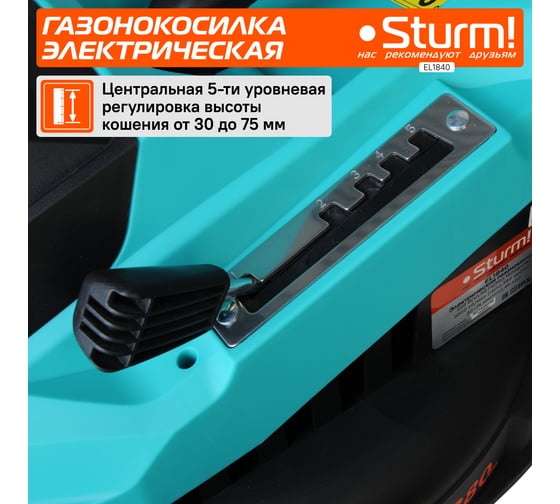Электрическая газонокосилка Sturm EL1840