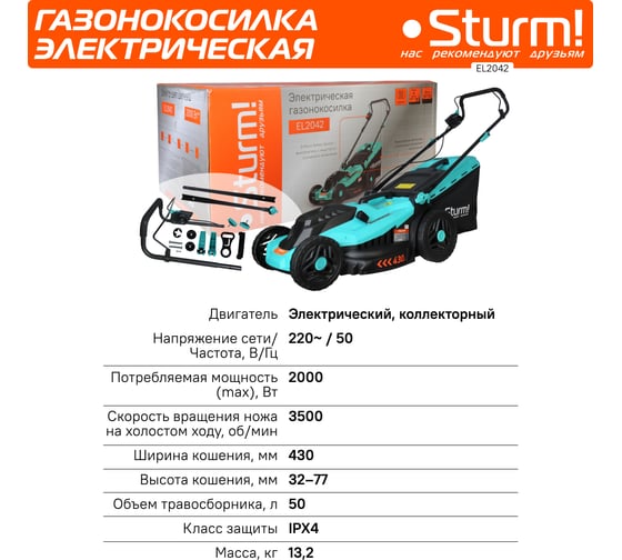 Электрическая газонокосилка Sturm EL2042