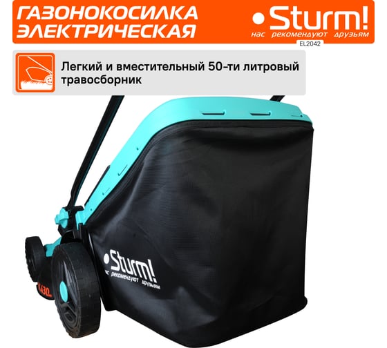 Электрическая газонокосилка Sturm EL2042