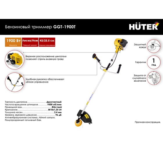 Бензиновый триммер Huter GGT-1900T 70/2/11