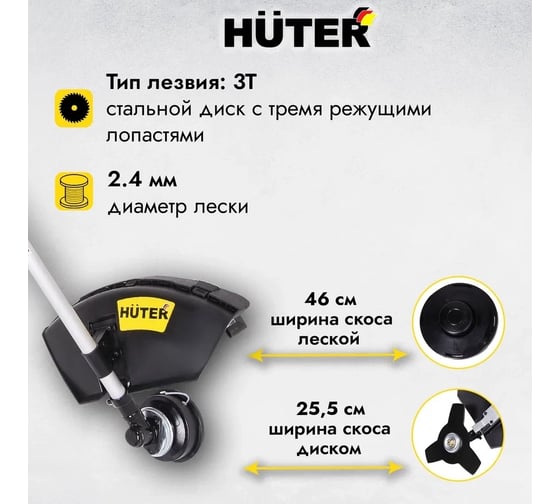 Бензиновый триммер Huter GGT-1900T 70/2/11
