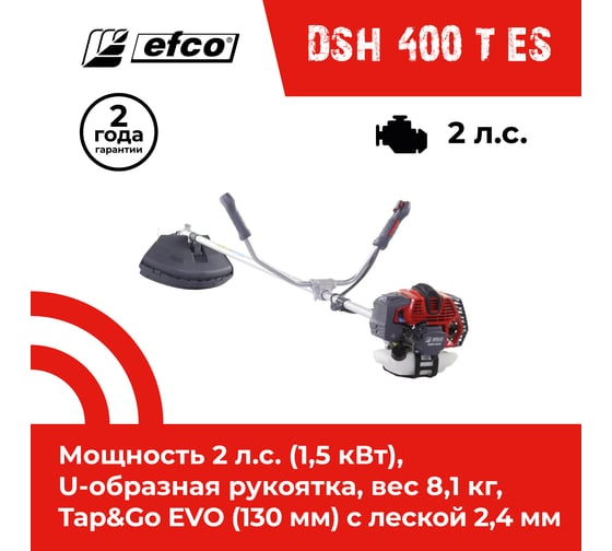 Бензиновый триммер Efco DSH 400 T ES 61459011E1C