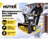 Бензиновый снегоуборщик Huter SGC 4000 70/7/5 11