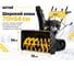 Бензиновый снегоуборщик Huter SGC 8100C 70/7/4 7