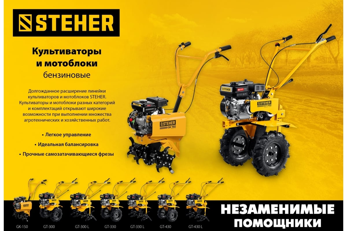 Бензиновый мотоблок STEHER 7 л.с., без колес GT-300 L - выгодная цена,  отзывы, характеристики, фото - купить в Москве и РФ