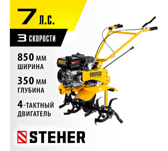 Бензиновый мотоблок STEHER 7 л.с., без колес GT-300 L