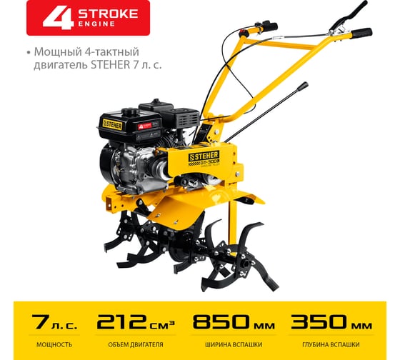 Бензиновый мотоблок STEHER 7 л.с., без колес GT-300 L