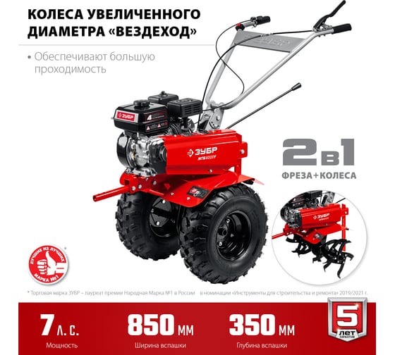 Бензиновый мотоблок ЗУБР 7 л.с., увеличенные колёса МТБ-300 У
