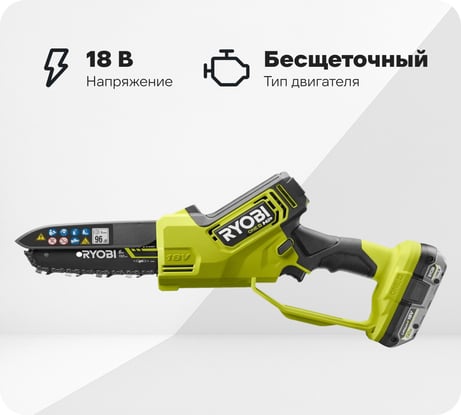 Бесщеточная цепная пила Ryobi ONE+ 18В RY18PSX15A-120 15 см 5133005780