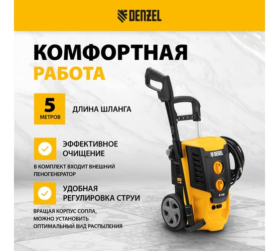 Моечная машина высокого давления Denzel R-180 58238