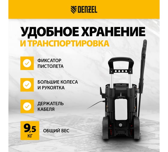 Моечная машина высокого давления Denzel R-180 58238