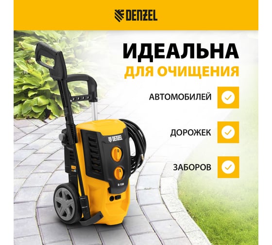 Моечная машина высокого давления Denzel R-180 58238