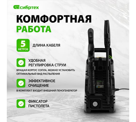 Переносная моечная машина высокого давления СИБРТЕХ АМ-1600 58224