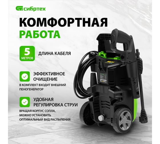 Колесная моечная машина высокого давления СИБРТЕХ АМ-1800 58226