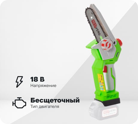 Цепная аккумуляторная бесщеточная пила-мини REDVERG RD-C18BL/U 6680450