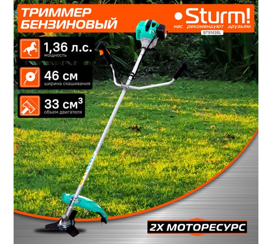 Бензотриммер 43 см3, диск/леска Sturm BT9143BL