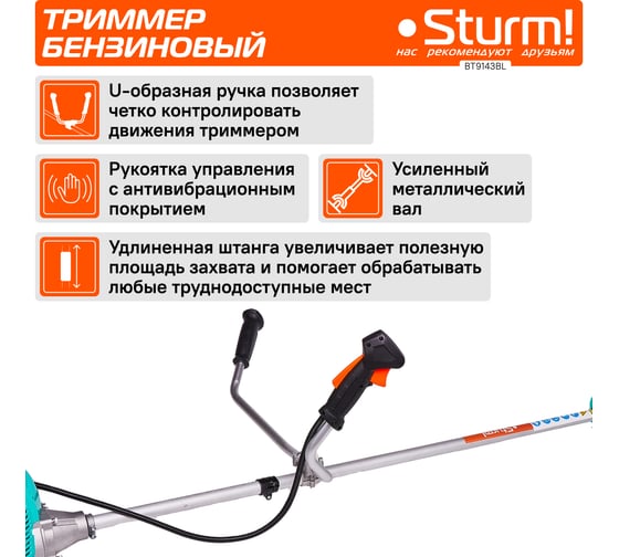 Бензотриммер 43 см3, диск/леска Sturm BT9143BL