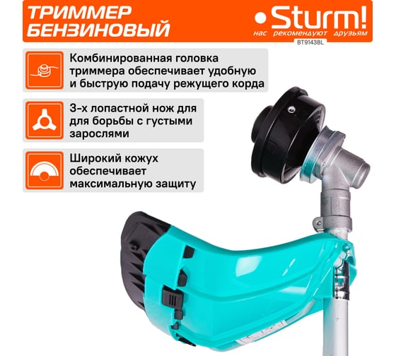 Бензотриммер 43 см3, диск/леска Sturm BT9143BL
