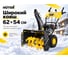 Снегоуборщик Huter SGC 6000 70/7/7 10