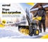 Снегоуборщик Huter SGC 6000 70/7/7 11