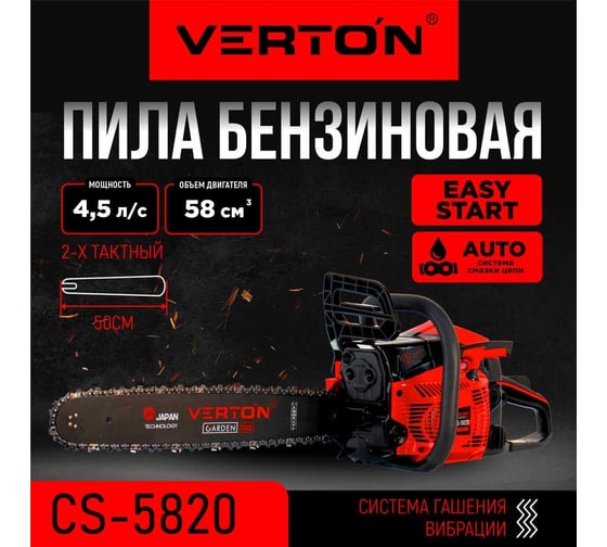 Бензиновая пила VERTON Garden Pro CS-5820 01.13537.14138