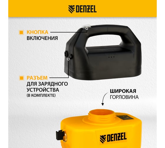 Аккумуляторный опрыскиватель Denzel D-5LI, 5 л, Li-Ion, 12 В, 2 Ач 64790
