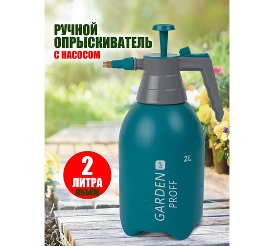 Ручной опрыскиватель ComeForte Hand sprayer 2 л CF-Z001-2