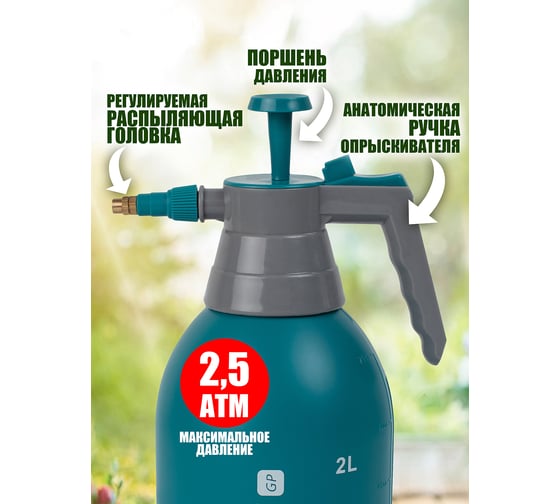Ручной опрыскиватель ComeForte Hand sprayer 2 л CF-Z001-2