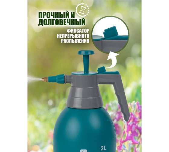 Ручной опрыскиватель ComeForte Hand sprayer 2 л CF-Z001-2