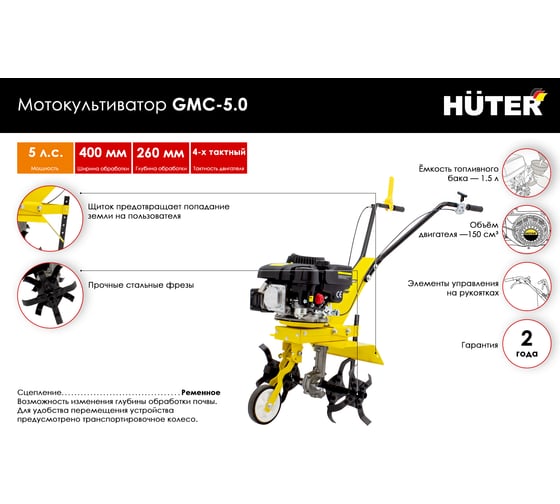 Мотокультиватор Huter GMC-5.0 70/5/7