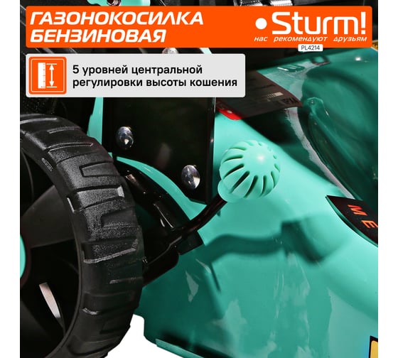 Бензиновая газонокосилка Sturm PL4214S