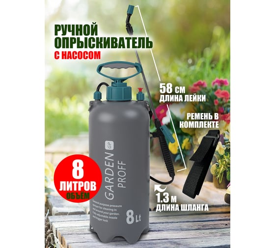 Ручной опрыскиватель ComeForte Manual sprayer 8 л CF-GB-8