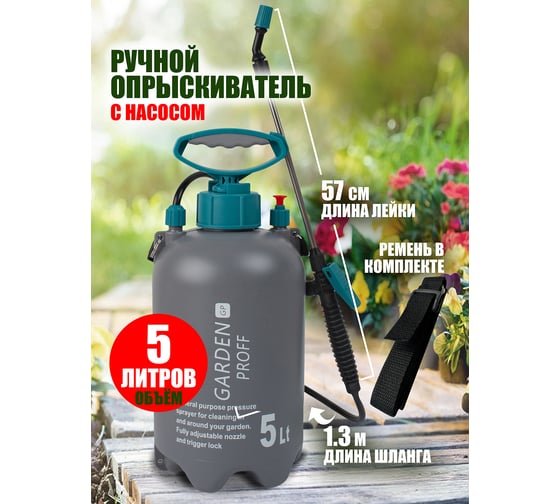 Ручной опрыскиватель ComeForte Manual sprayer 5 л CF-GB-5