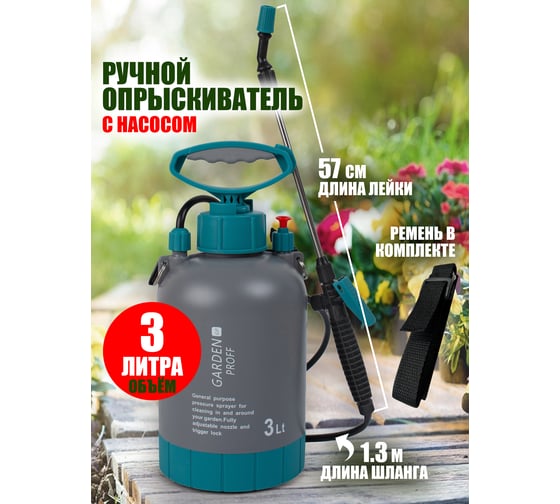 Ручной опрыскиватель ComeForte Manual sprayer 3 л CF-GD-3