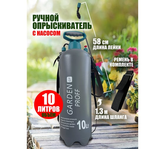 Ручной опрыскиватель ComeForte Manual sprayer 10 л CF-GB-10