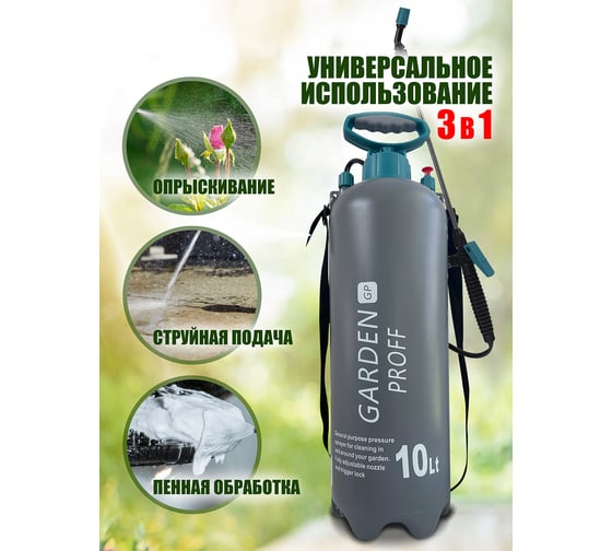 Ручной опрыскиватель ComeForte Manual sprayer 10 л CF-GB-10