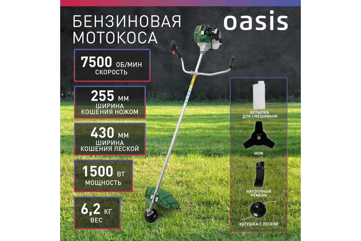 Бензиновая мотокоса OASIS TB-1500P (С) - выгодная цена, отзывы ...