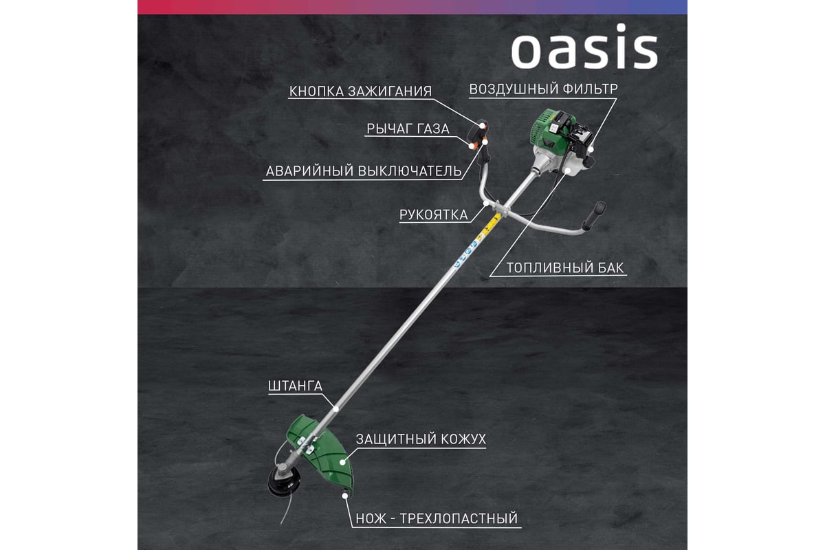 Бензиновая мотокоса OASIS TB-1500P (С) - выгодная цена, отзывы ...