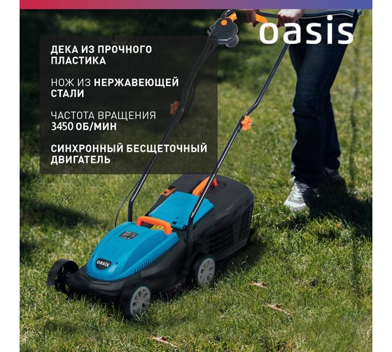 Электрическая газонокосилка OASIS, 1000 Вт GE-10 (J)