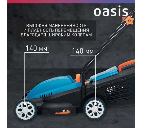 Электрическая газонокосилка OASIS, 1000 Вт GE-10 (J)