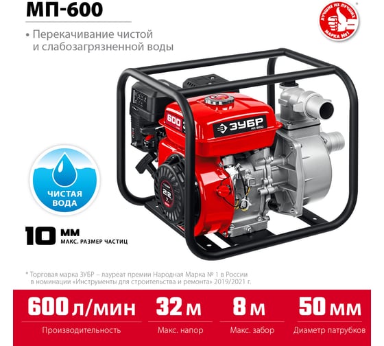 Бензиновая мотопомпа ЗУБР МП-600
